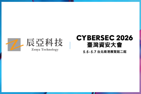 【CYBERSEC 2026】資安防禦，從「看見」開始！