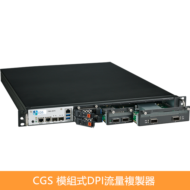 CGS AFS模組式DPI網路流量複製器｜流量分流器 2