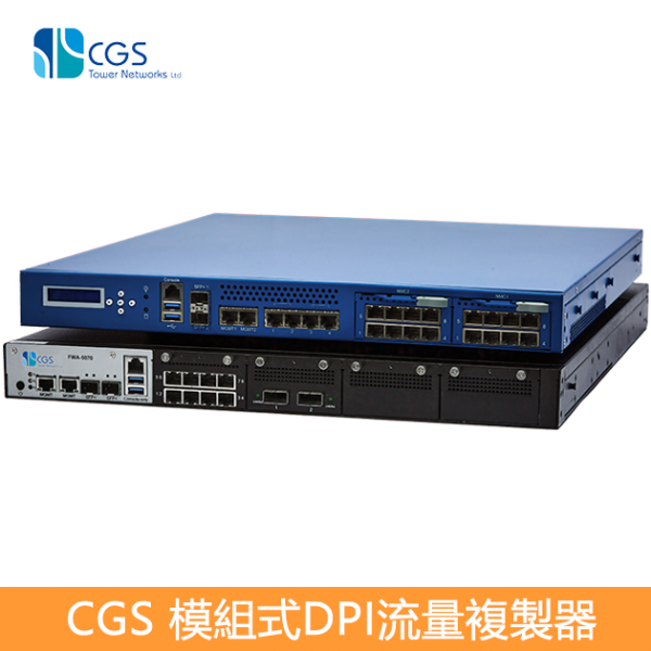 CGS AFS Network Packet Broker模組式進階網路流量複製器｜導流器