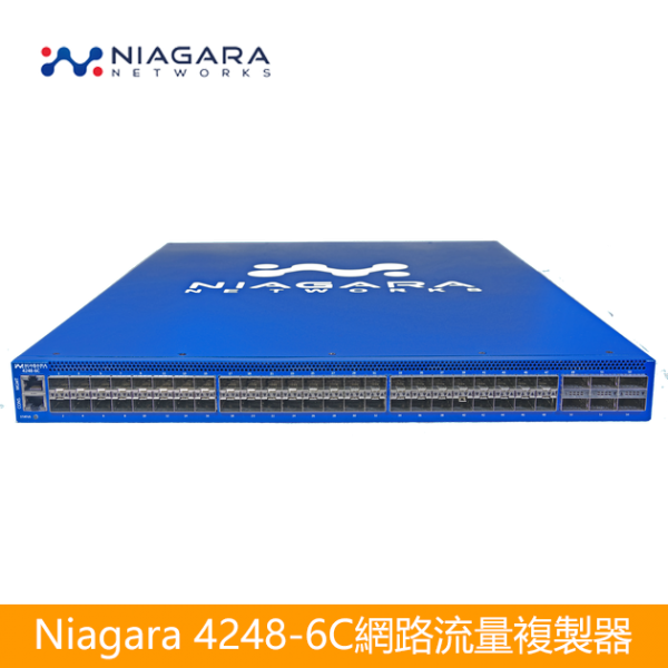 Niagara 4248-6C Network Packet Broker進階型網路流量複製器｜導流器